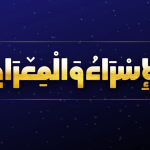 Duas to Recite on Shab-e-Miraj Night for Blessings and Forgiveness